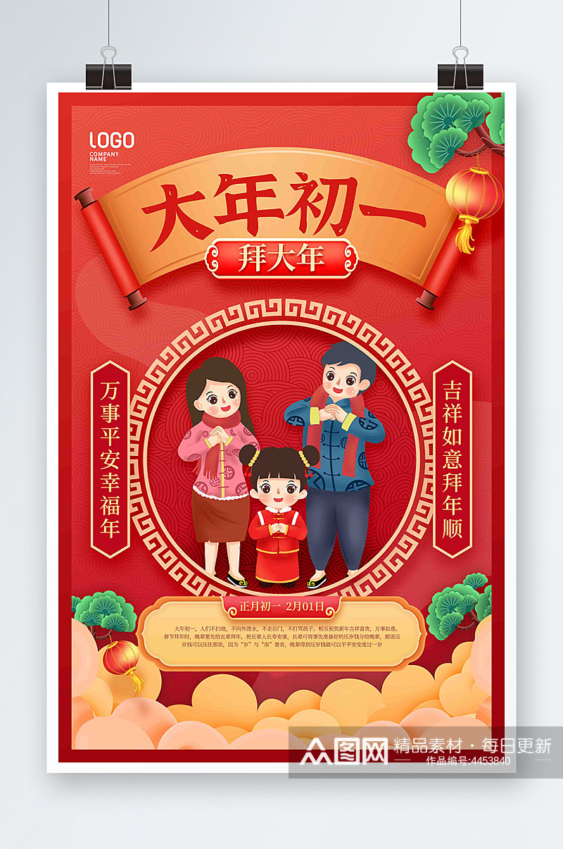 虎年红色初一拜大年春节习俗宣传海报素材