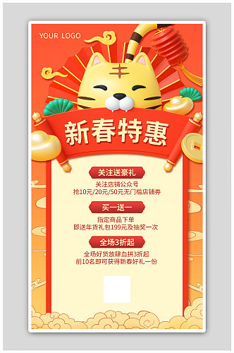 橙色国潮新春特惠春节促销海报