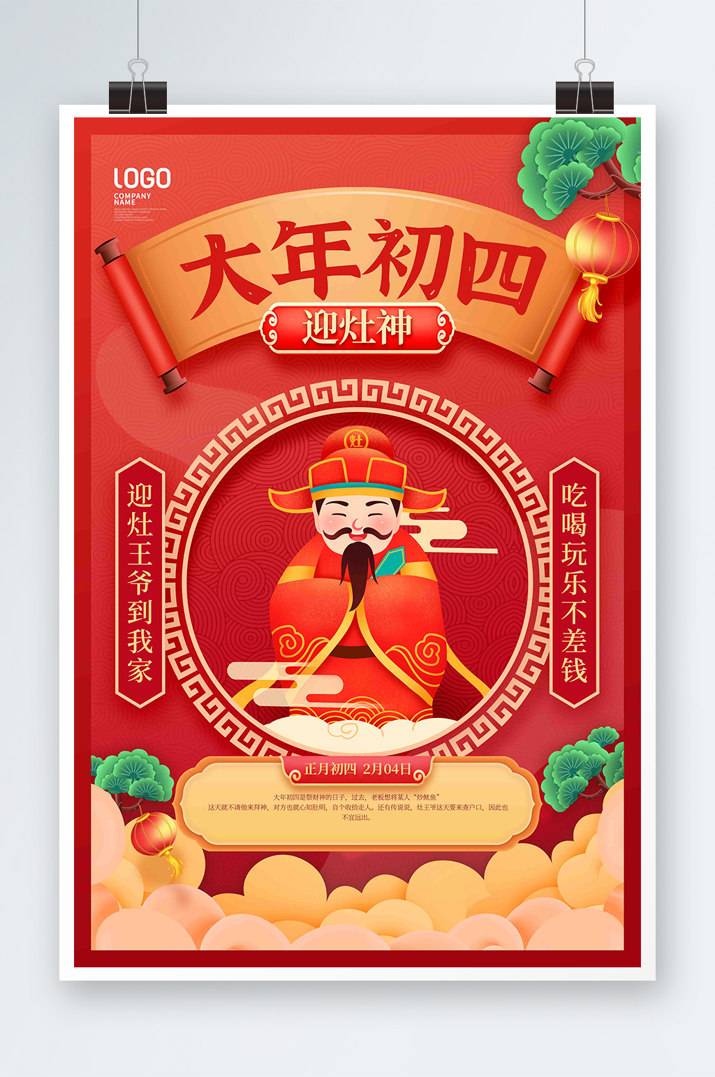 虎年红色初四迎灶神春节习俗宣传海报素材