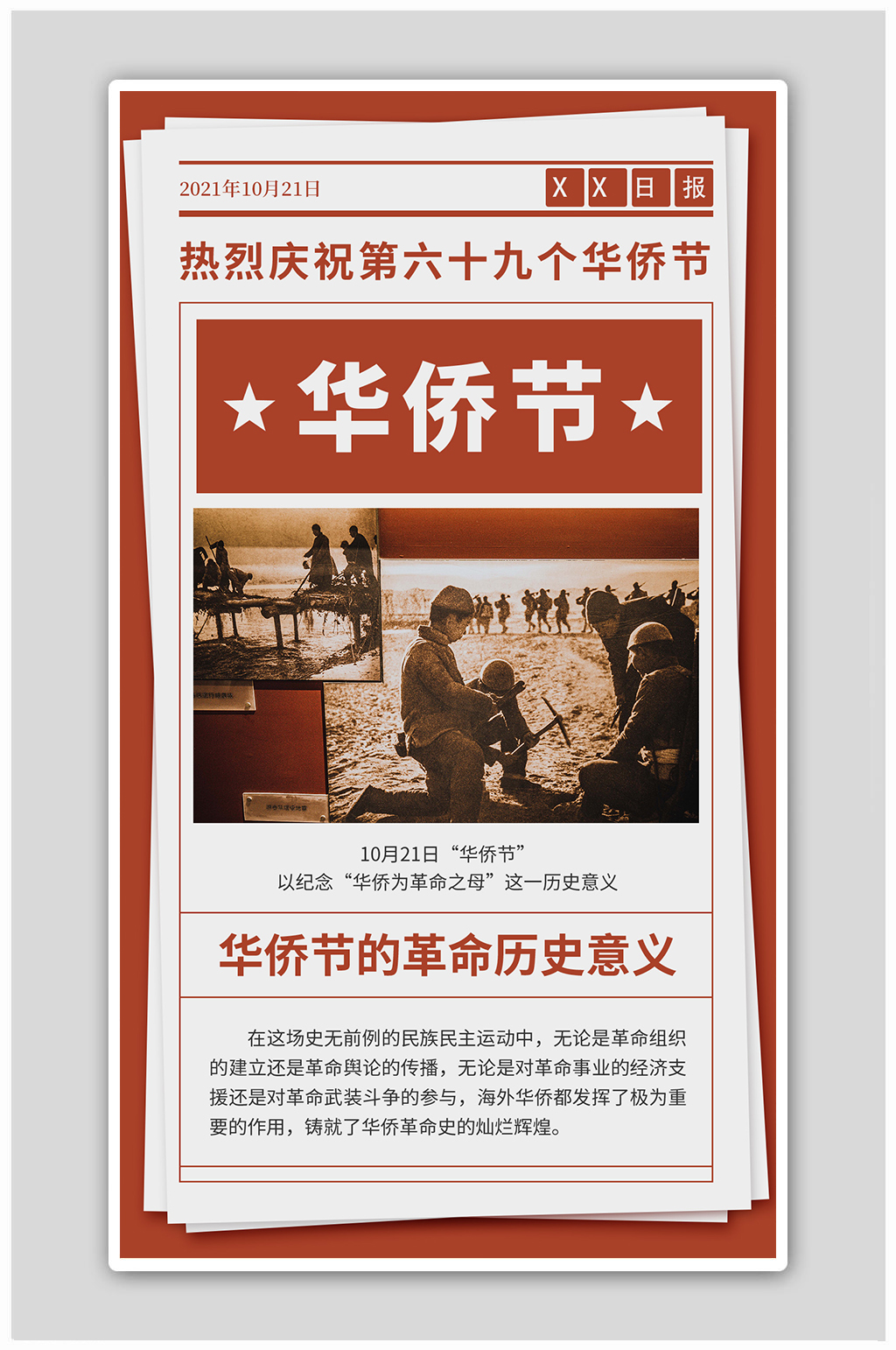 华侨节革命照片红色复古风海报素材