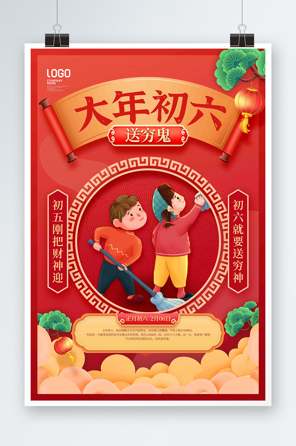 虎年红色初六送穷鬼春节习俗宣传海报素材