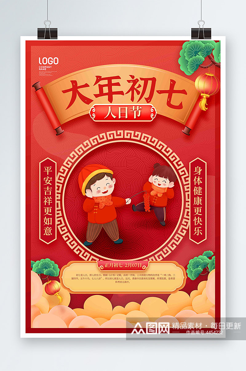虎年红色初七人日节春节习俗宣传海报素材