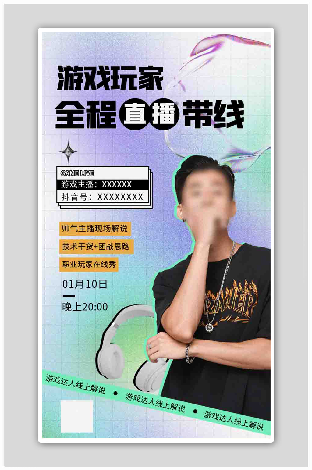 创意游戏线上直播带线讲解h5海报素材