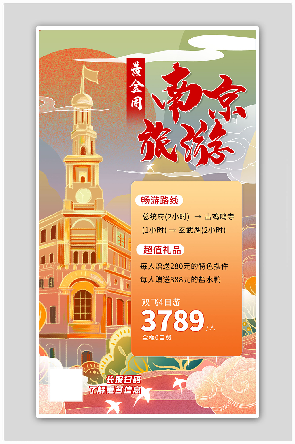 黄金周旅游建筑橙色渐变海报素材