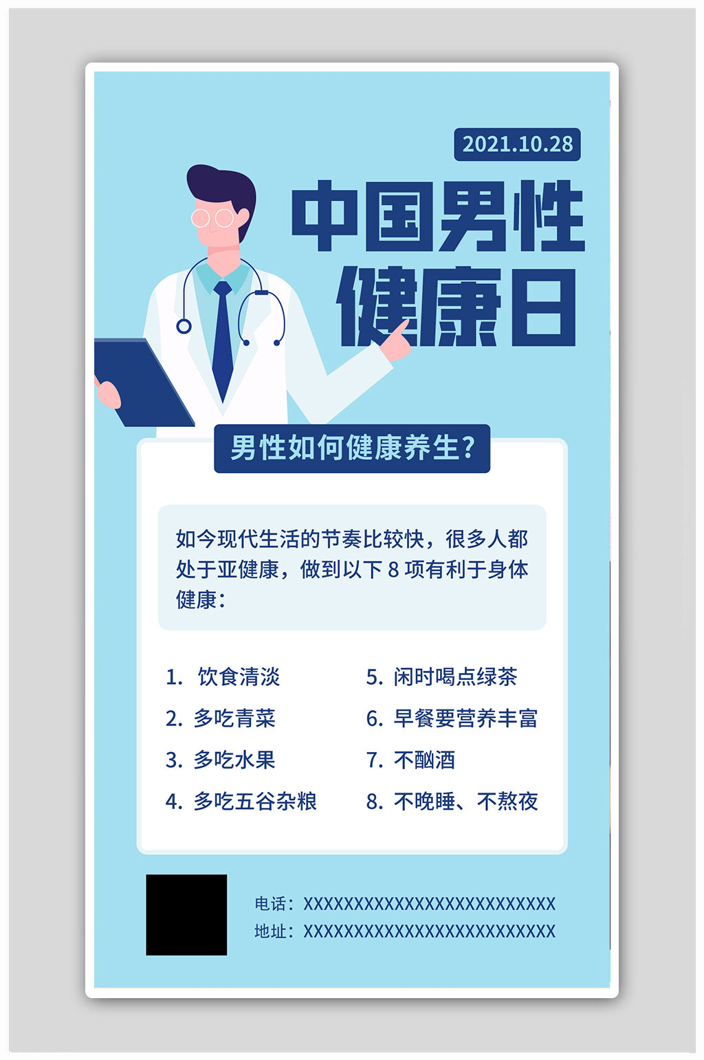 健康日养生知识科普蓝色简约海报素材