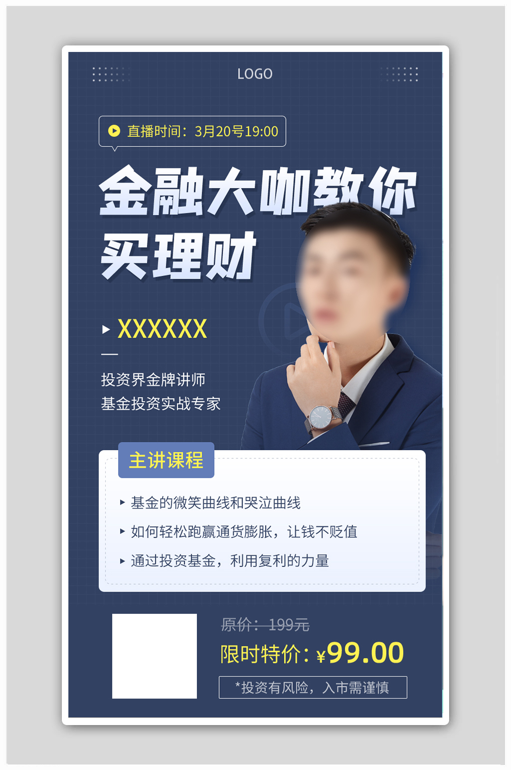 金融大咖理财教学直播课程海报素材