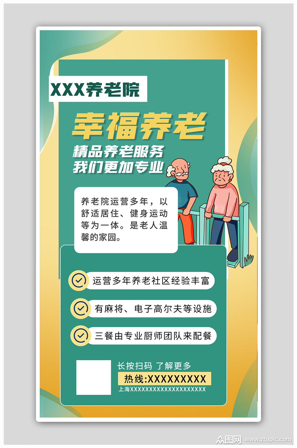 敬老院老人绿色黄色渐变卡通海报素材