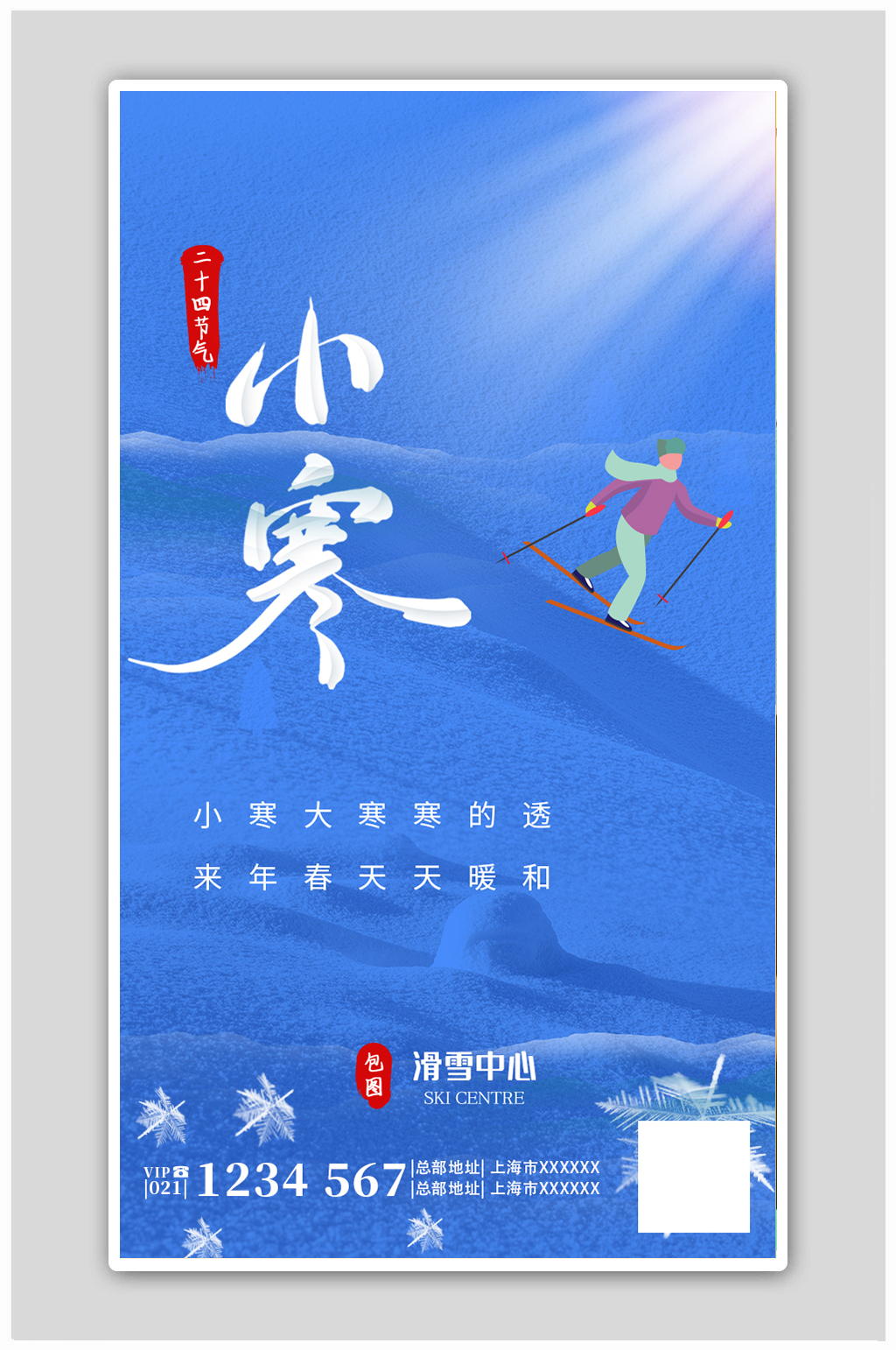 蓝色简约风二十四节气小寒海报素材