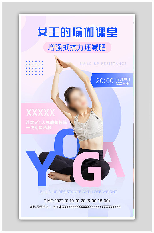 清新唯美瑜伽健身直播课闪屏广告H5海报