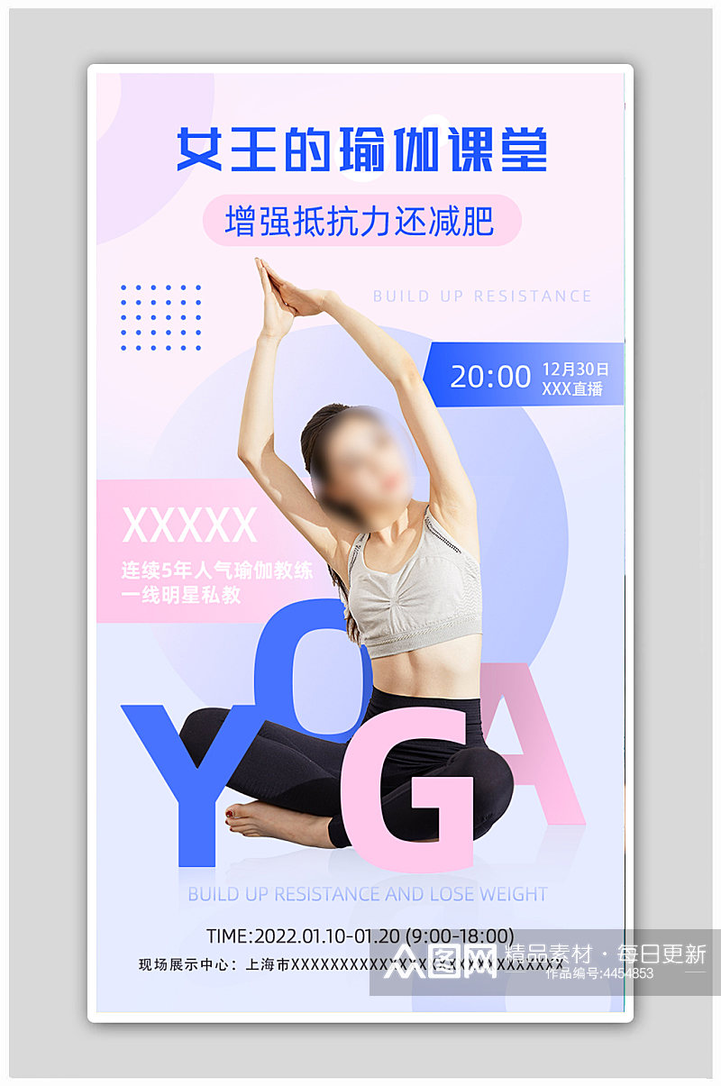 清新唯美瑜伽健身直播课闪屏广告H5海报素材