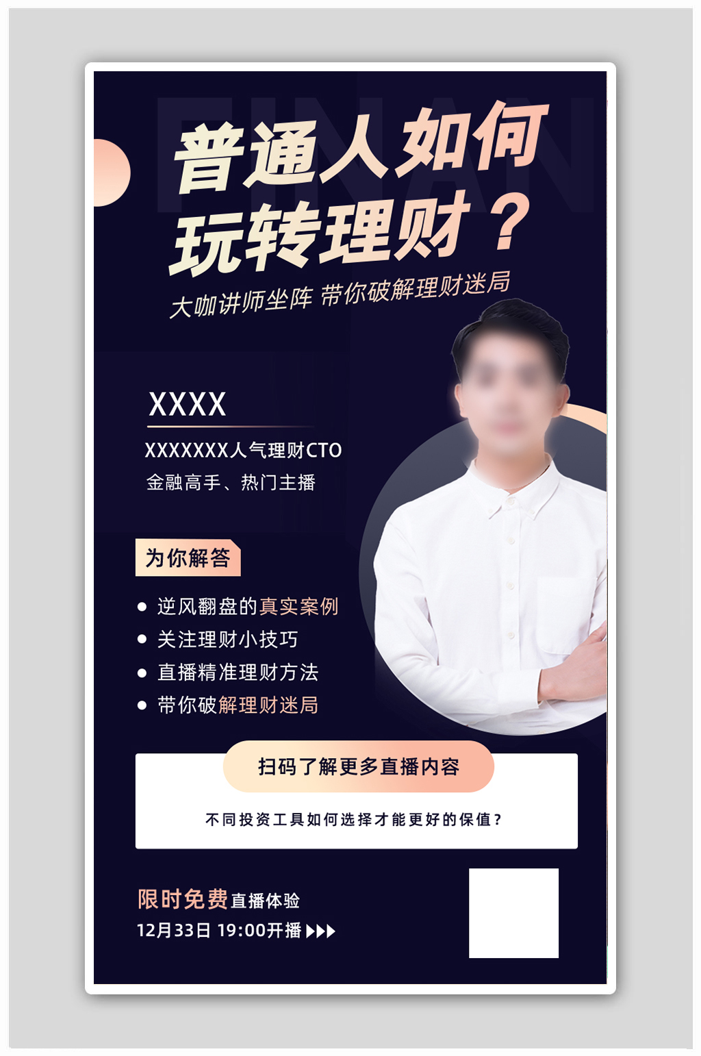 深色金融理财运营广告海报素材