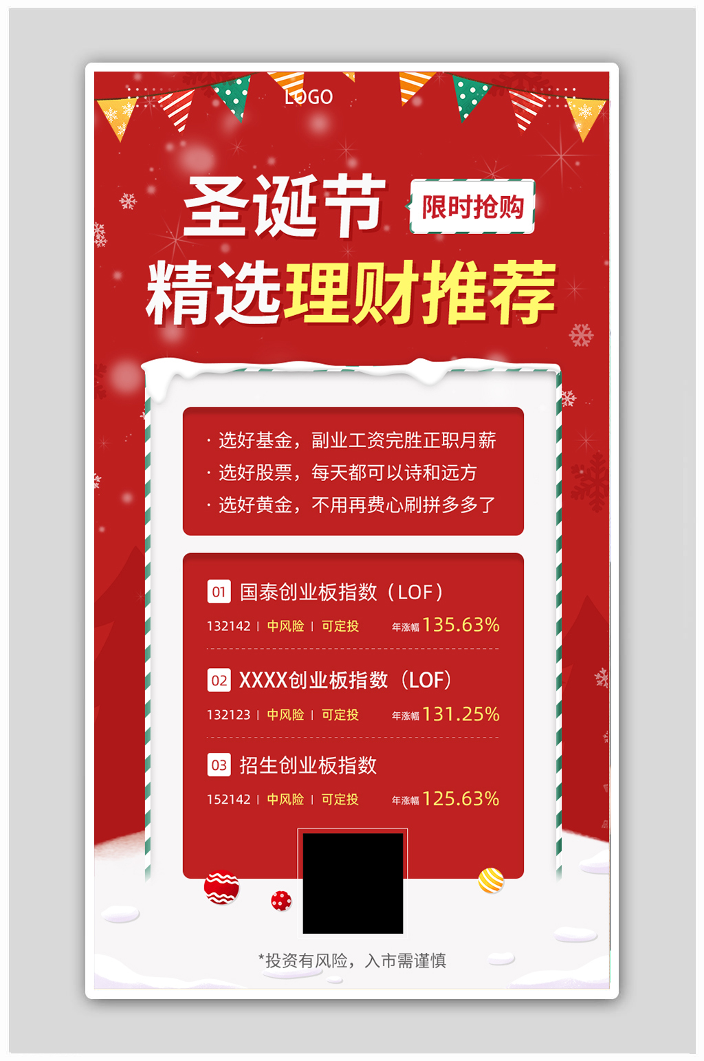 圣诞节精选理财推荐高收益海报素材