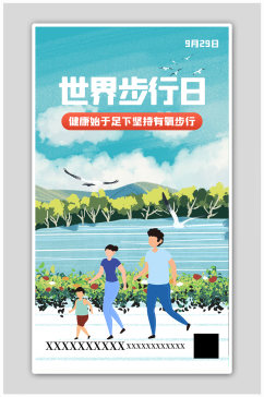 世界步行日行人蓝色插画海报