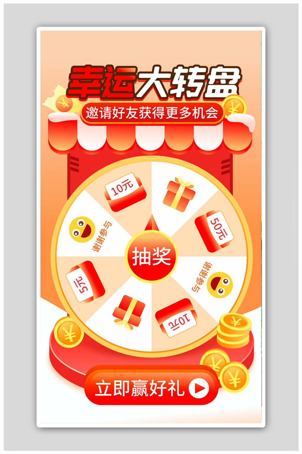 手绘风轮盘抽奖启动页H5海报素材