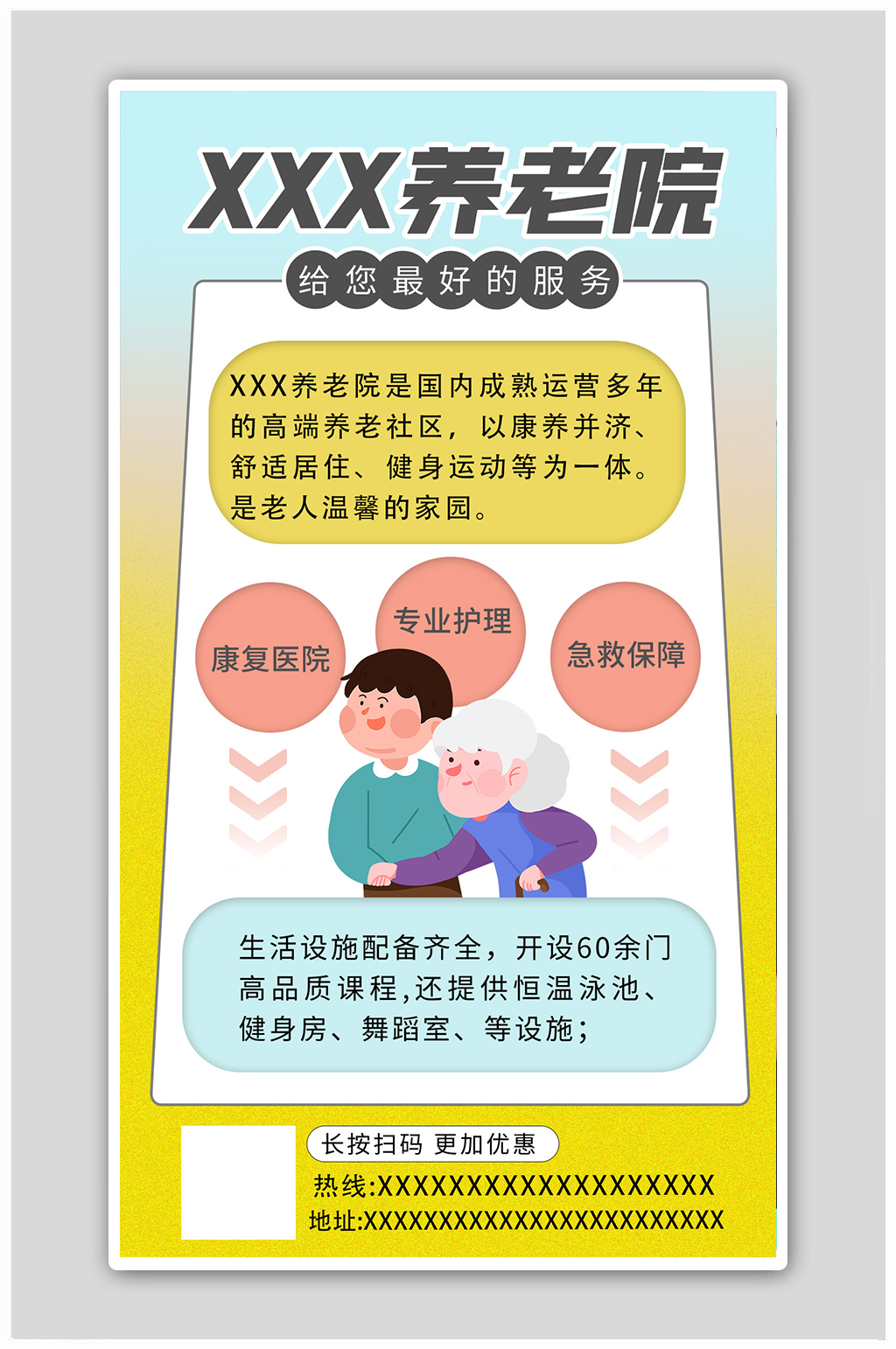 养老院老人黄色渐变卡通海报素材