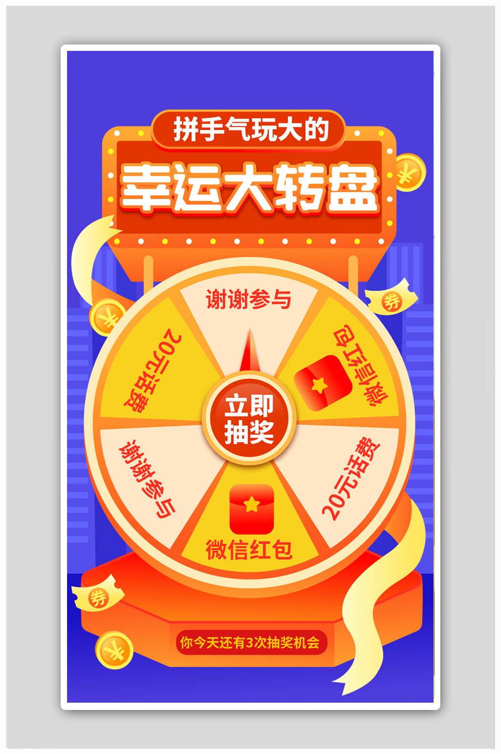 手绘风幸运大轮盘抽奖启动页H5海报素材