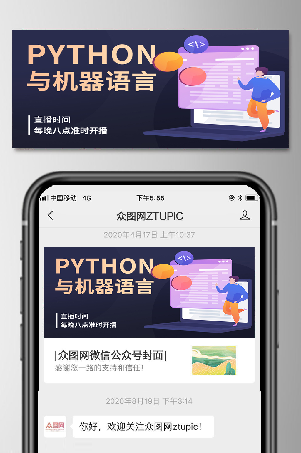 机器语言彩色卡通课程微信公众号首图素材