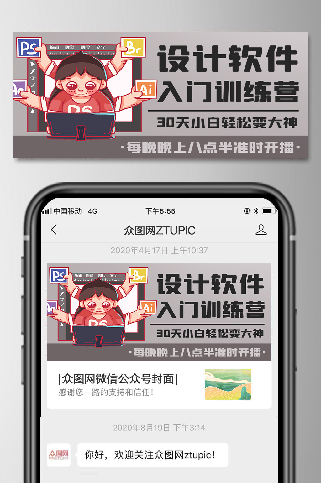 设计软件入门训练营微信公众号首图素材
