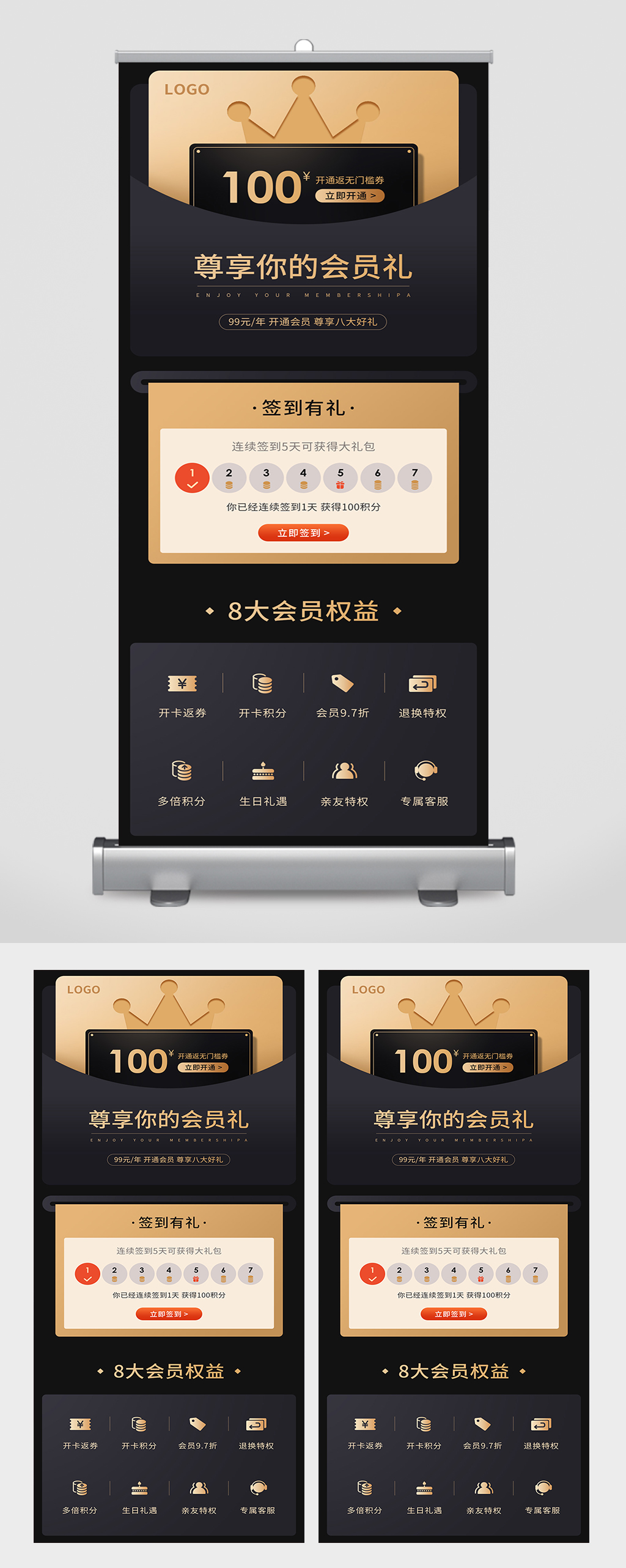 黑金色大气商务尊享会员权益易拉宝素材