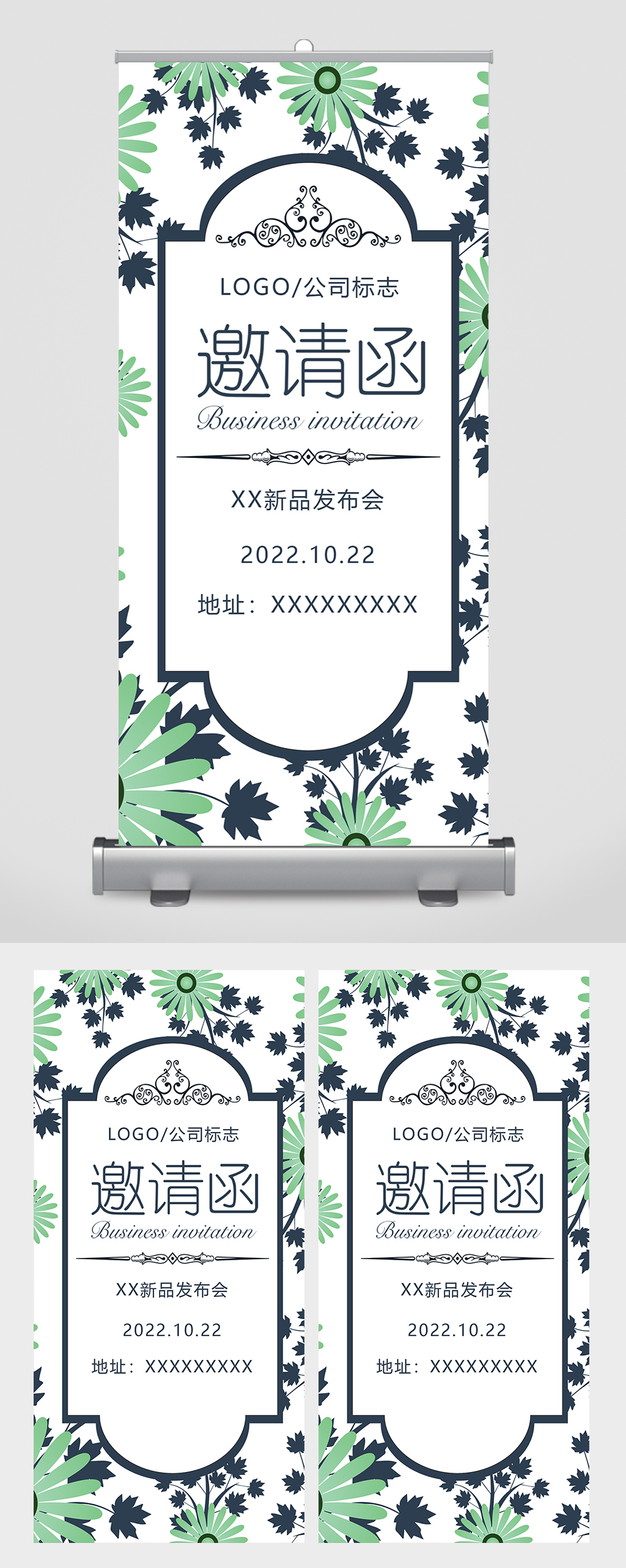 新品发布会邀请函绿色易拉宝素材