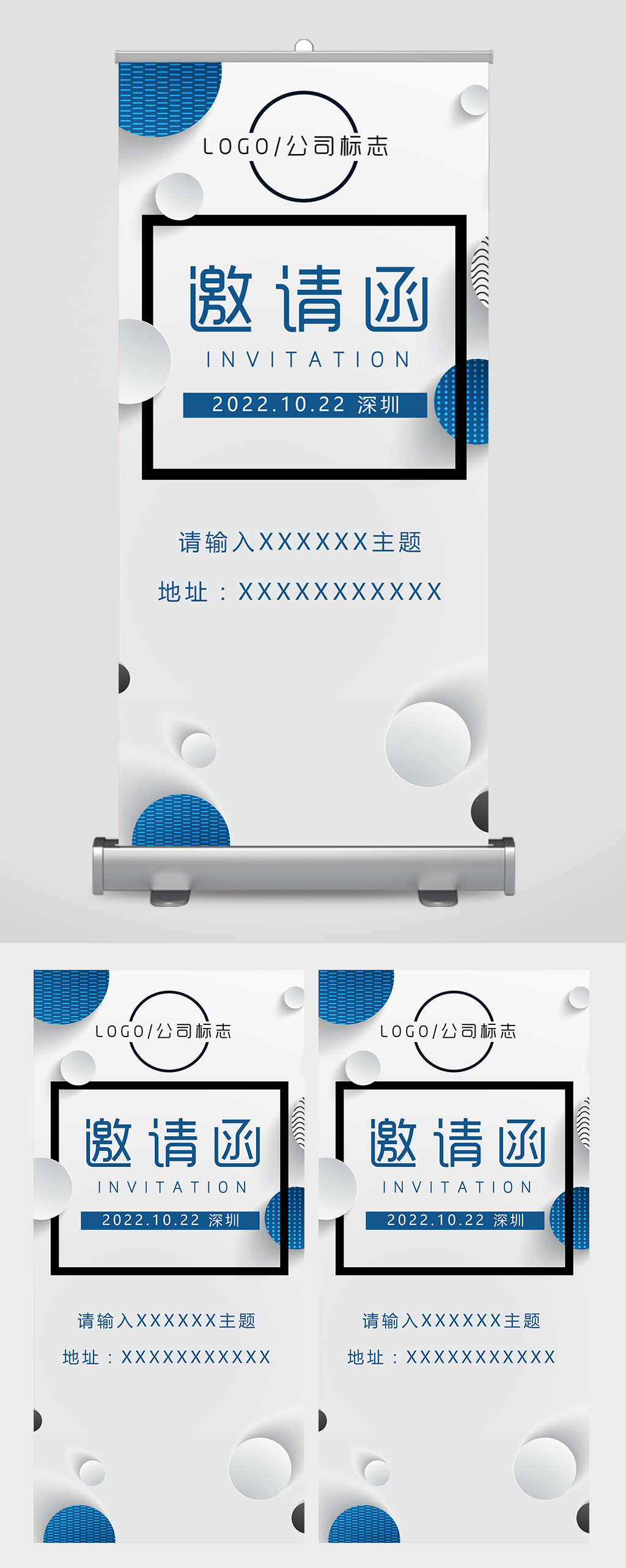 商务会议邀请函留白易拉宝素材