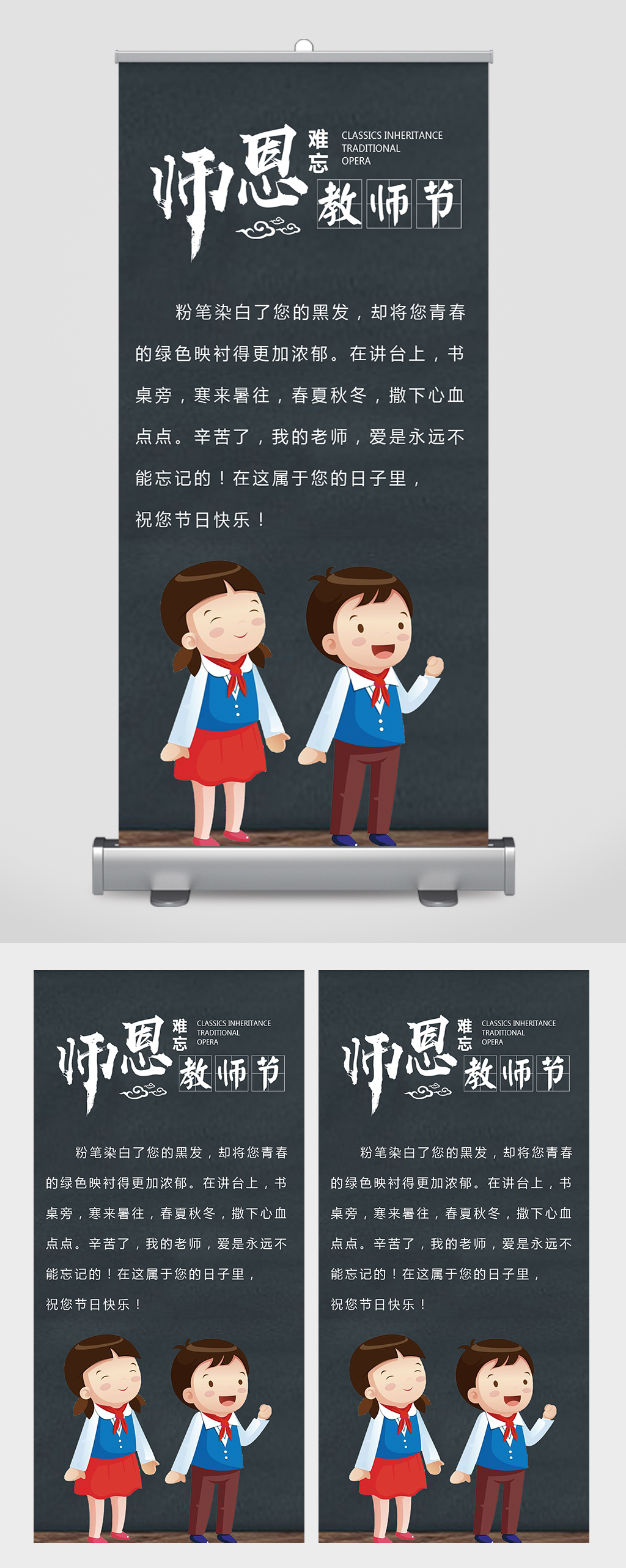 难忘师恩教师节贺卡易拉宝素材