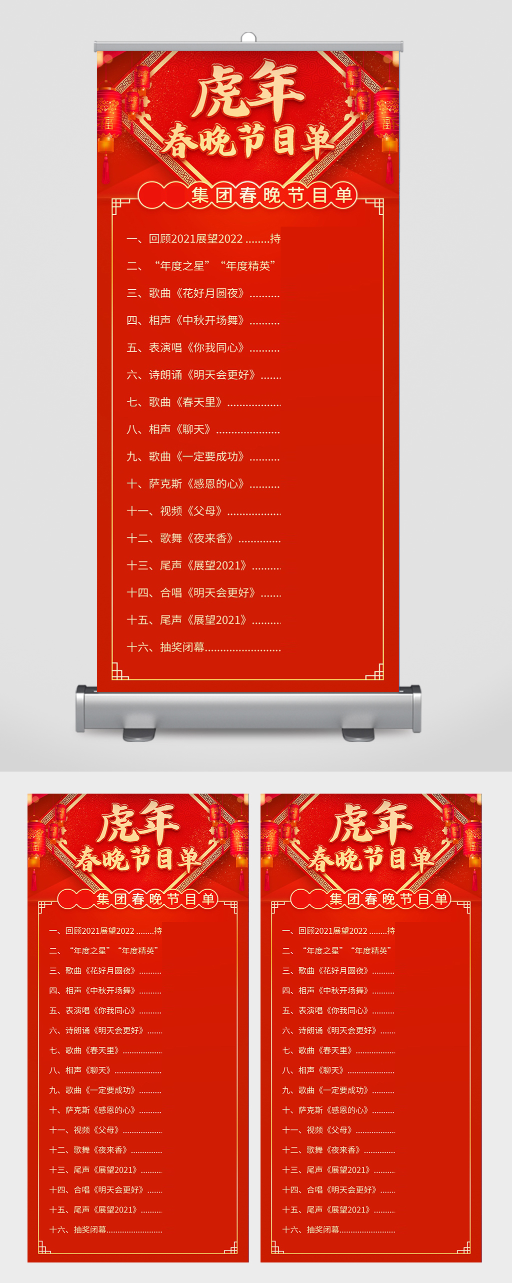 红色喜庆虎年春晚春节节目单易拉宝素材