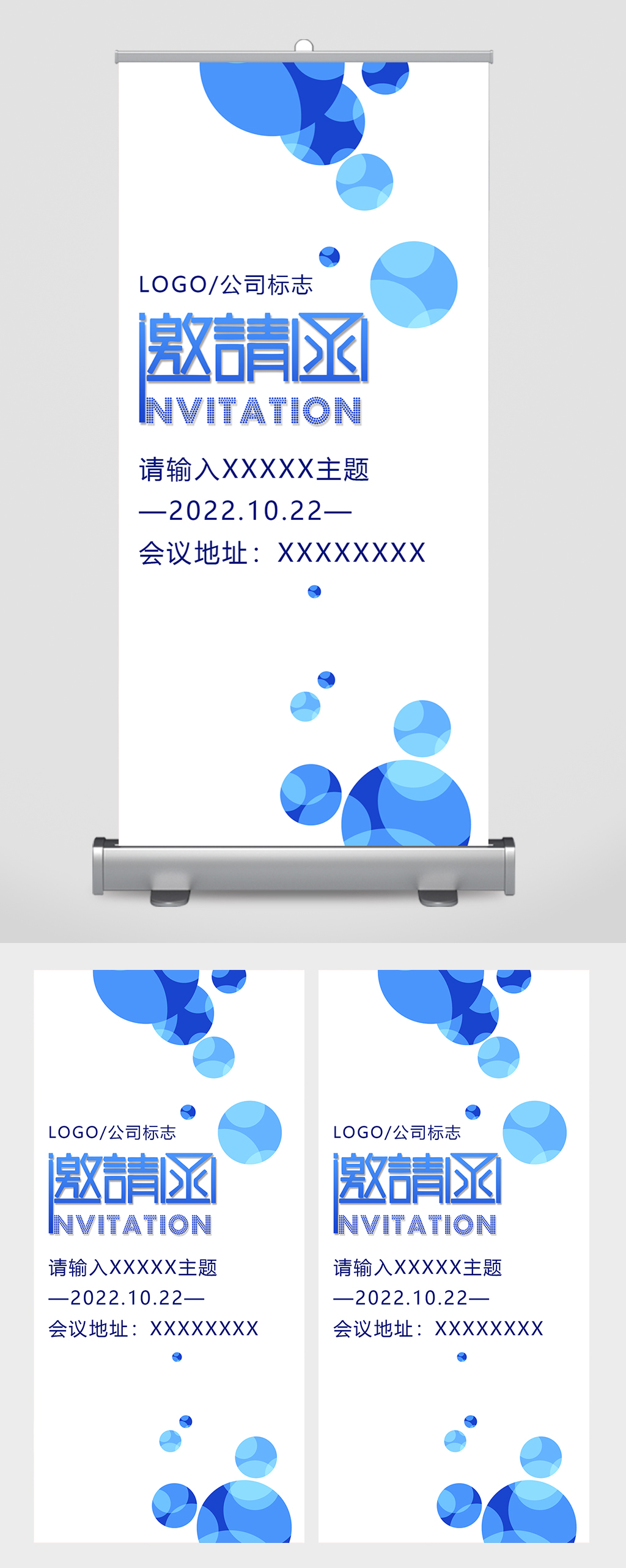 简约商务邀请函大气易拉宝素材