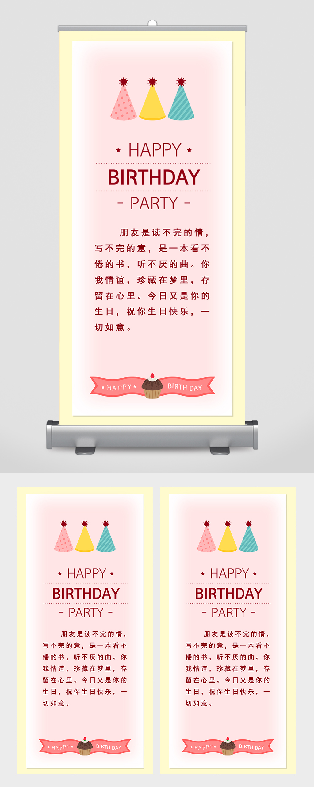 可爱生日贺卡易拉宝素材