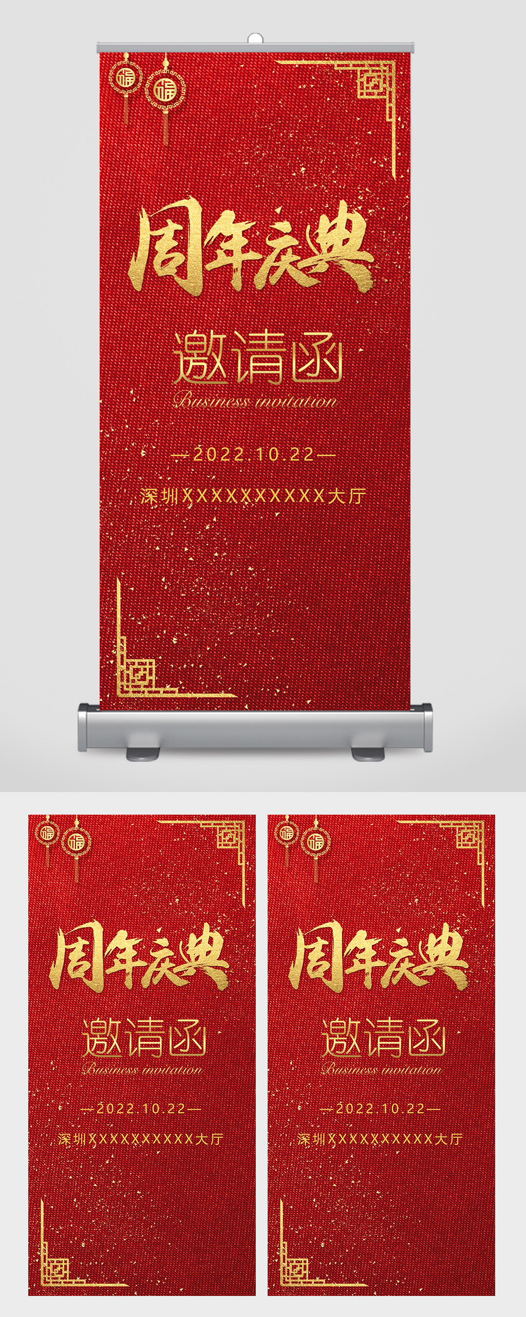 红色周年庆典邀请函易拉宝素材