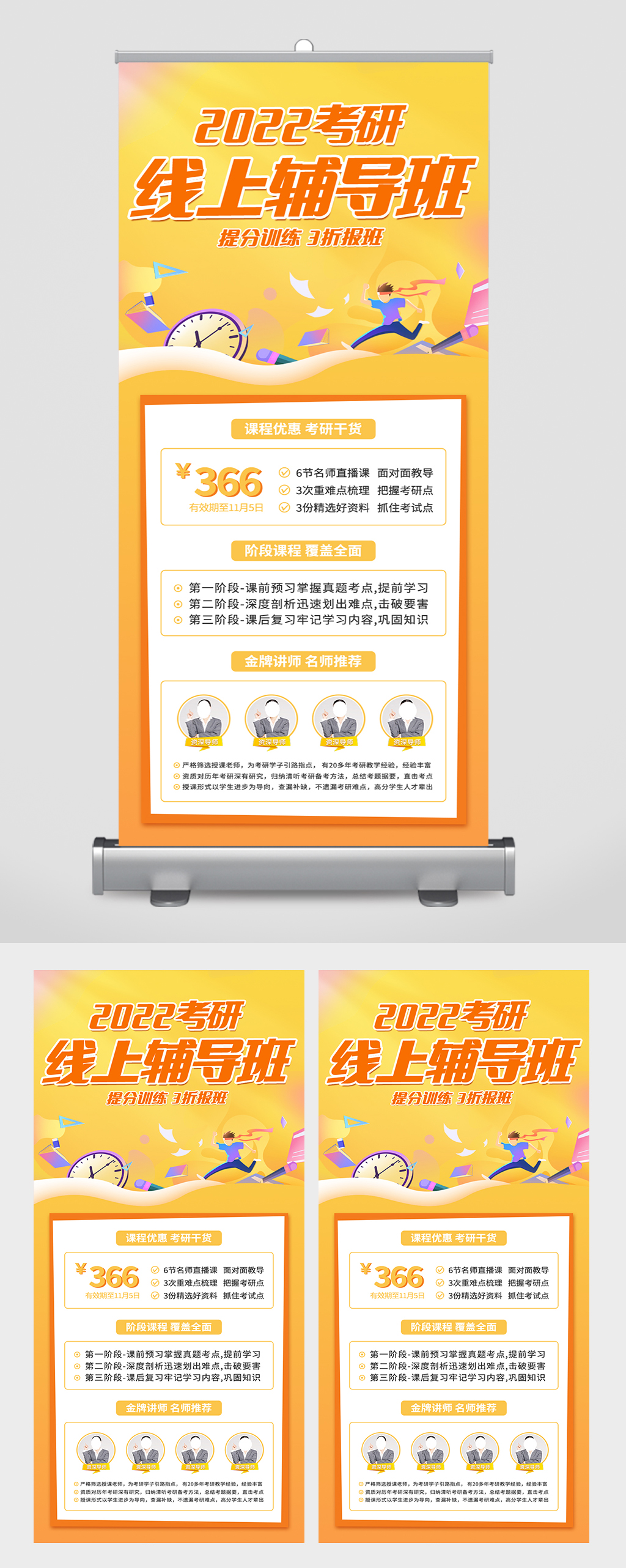 辅导班职场培训线上课程易拉宝素材