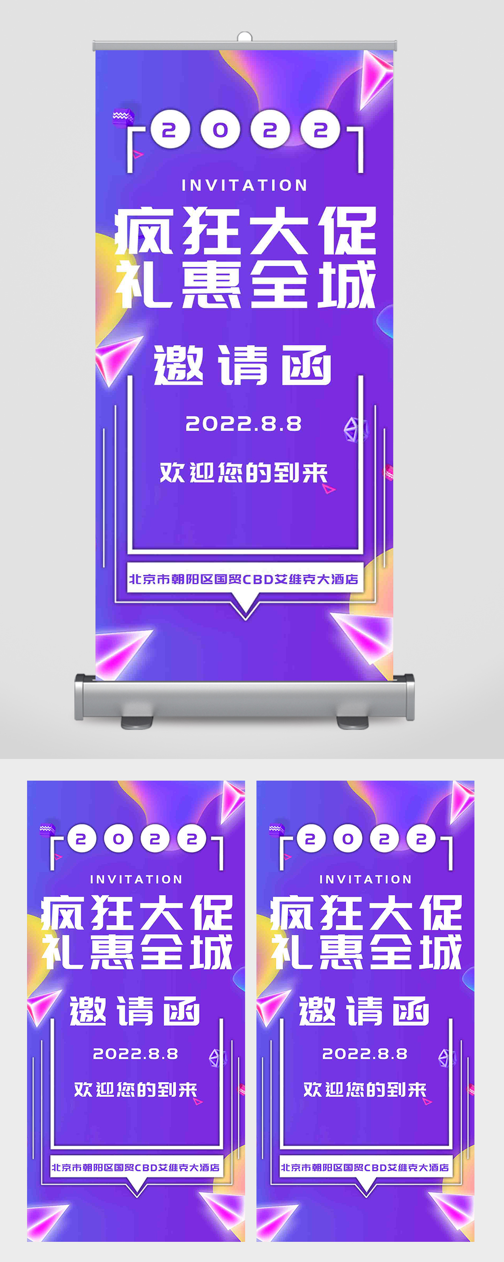 超市促销优惠打折邀请函易拉宝素材