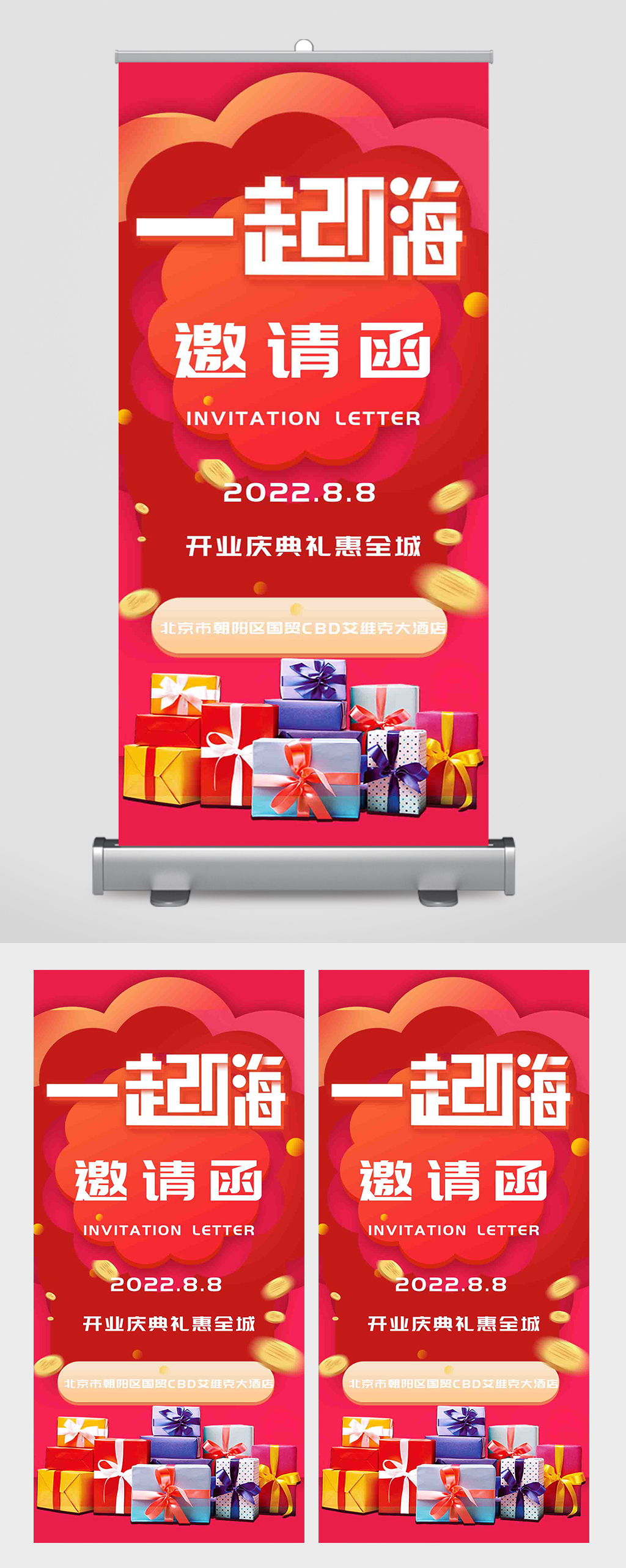 超市礼惠全城促销感恩回馈邀请函易拉宝素材