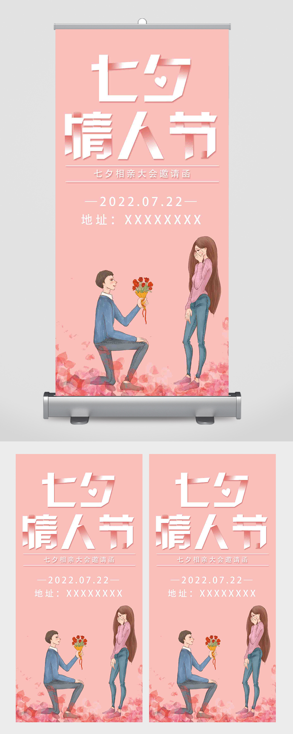 粉色七夕相亲会邀请函易拉宝素材