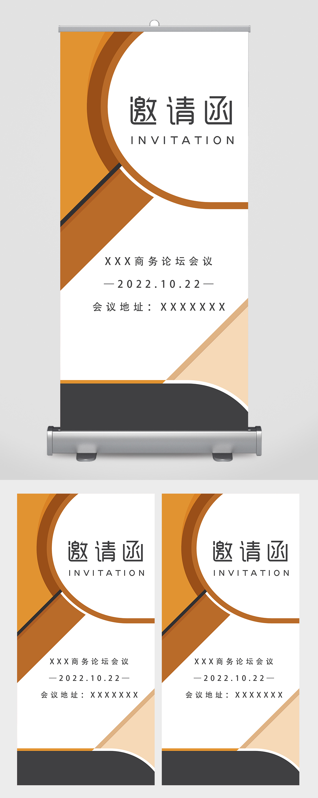 简约商务邀请函会议课程易拉宝素材