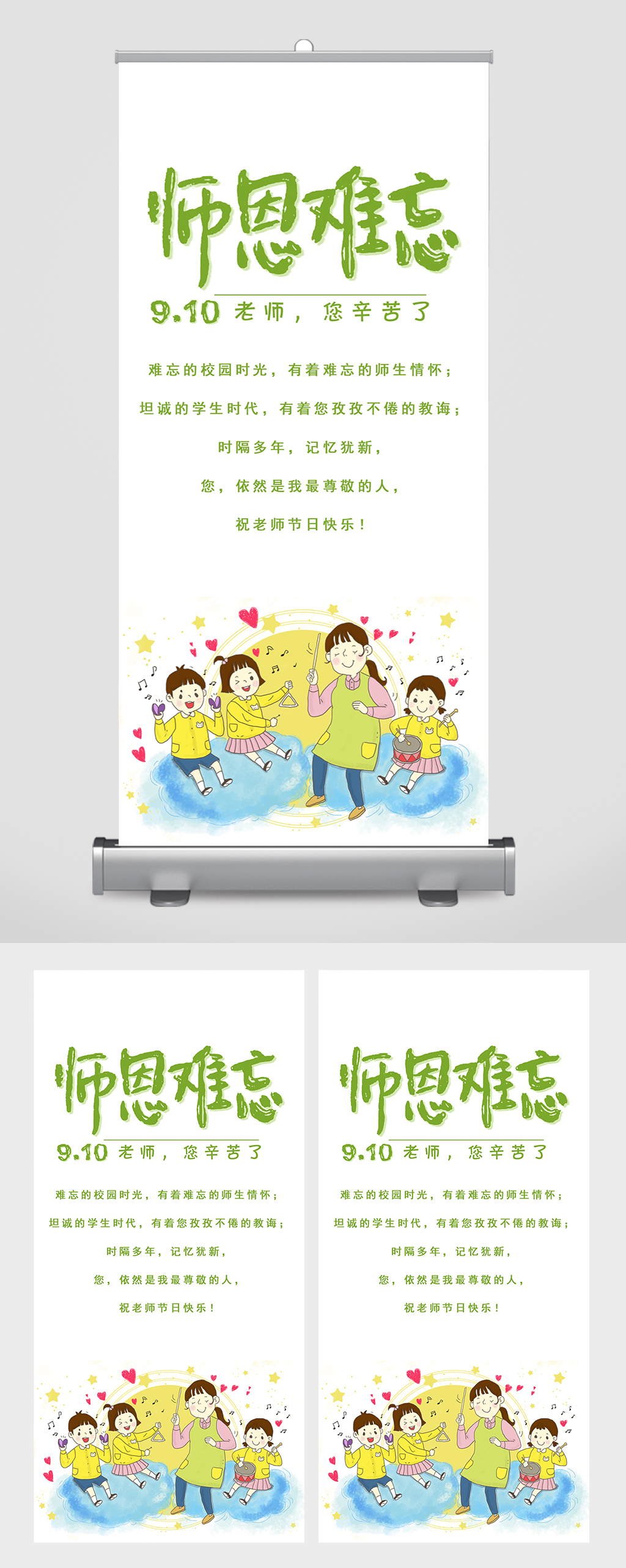 卡通绿色教师节贺卡易拉宝素材