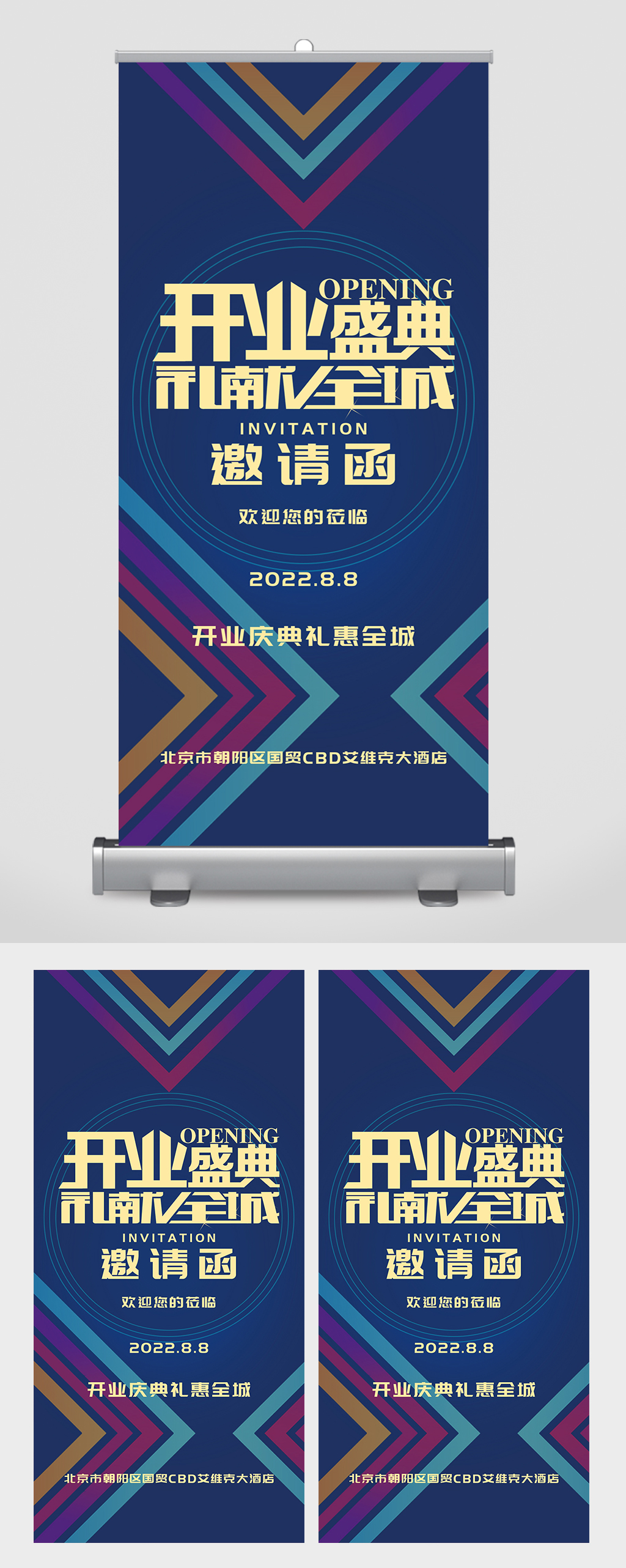 盛大开业邀请函科技企业易拉宝素材