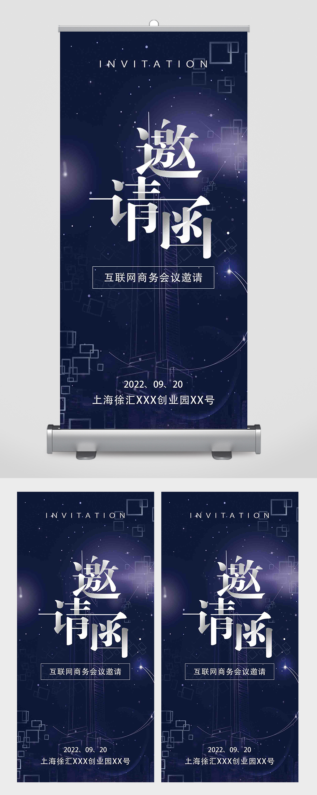 宇宙星空互联网商务电子邀请函易拉宝素材