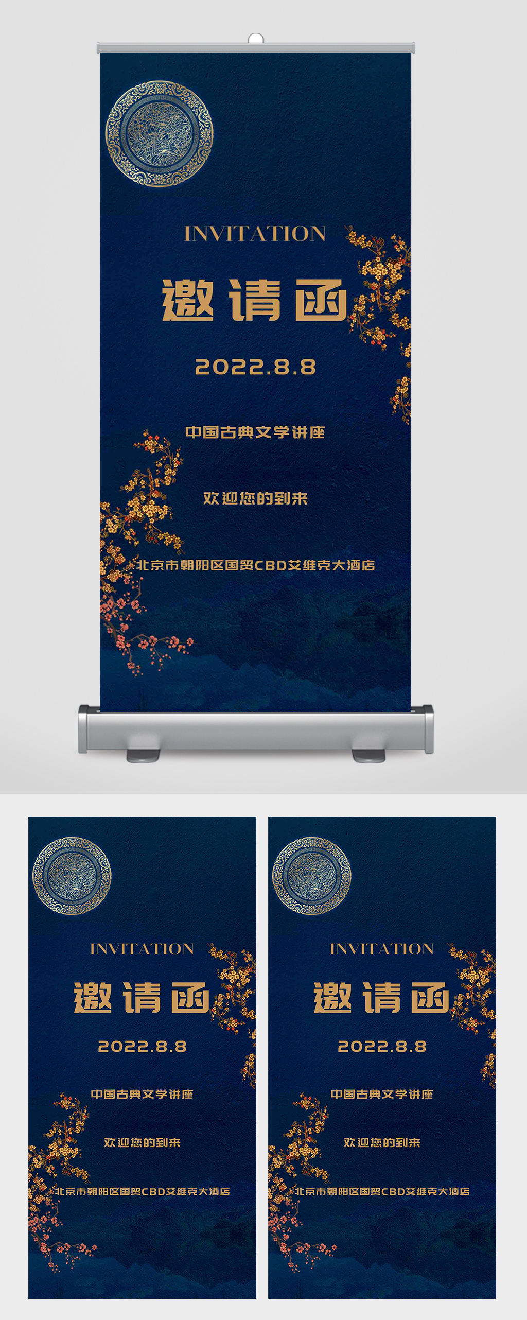 中国古文化讲座邀请函易拉宝素材