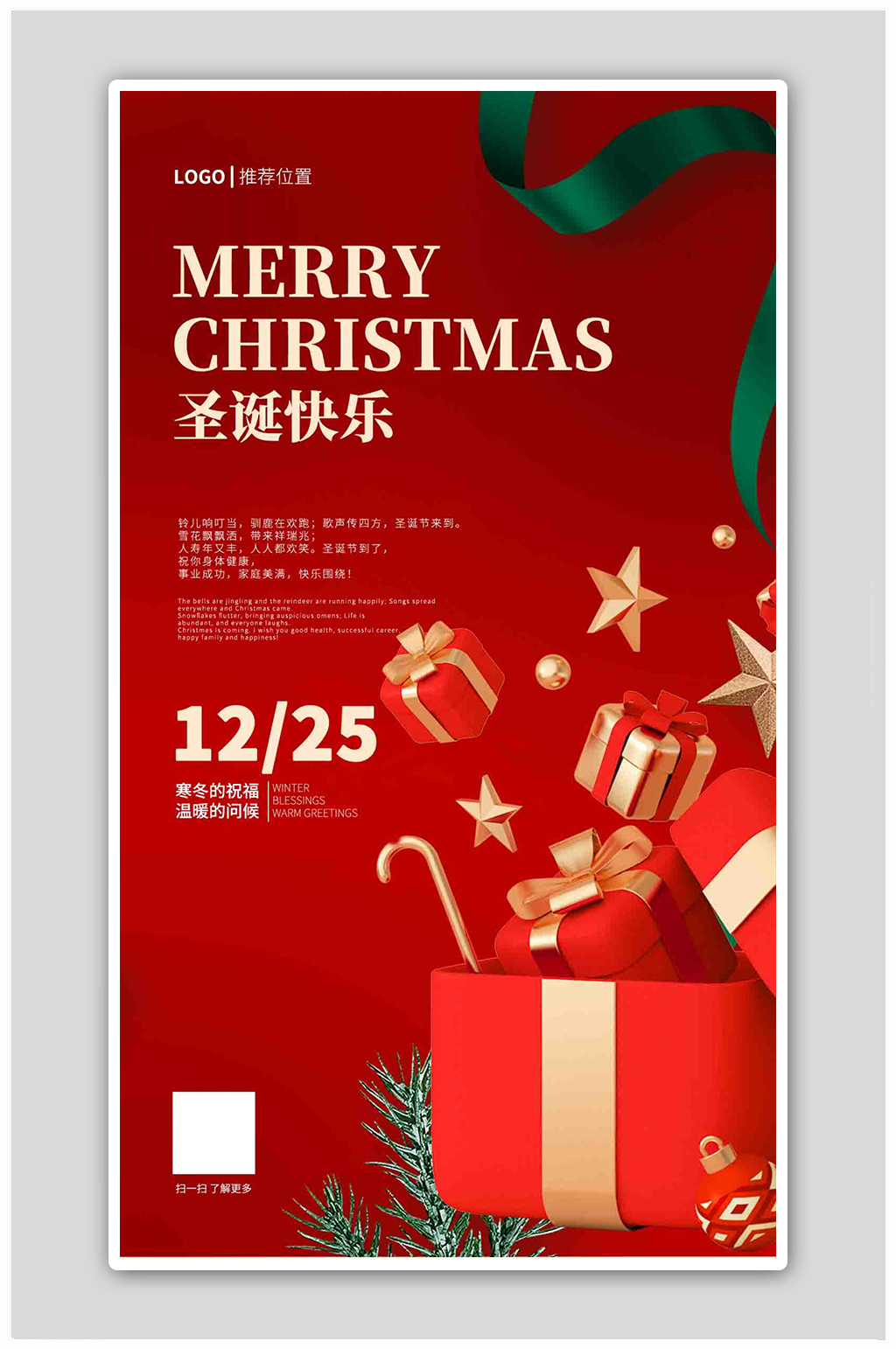 红色简约时尚风格圣诞节礼盒海报素材