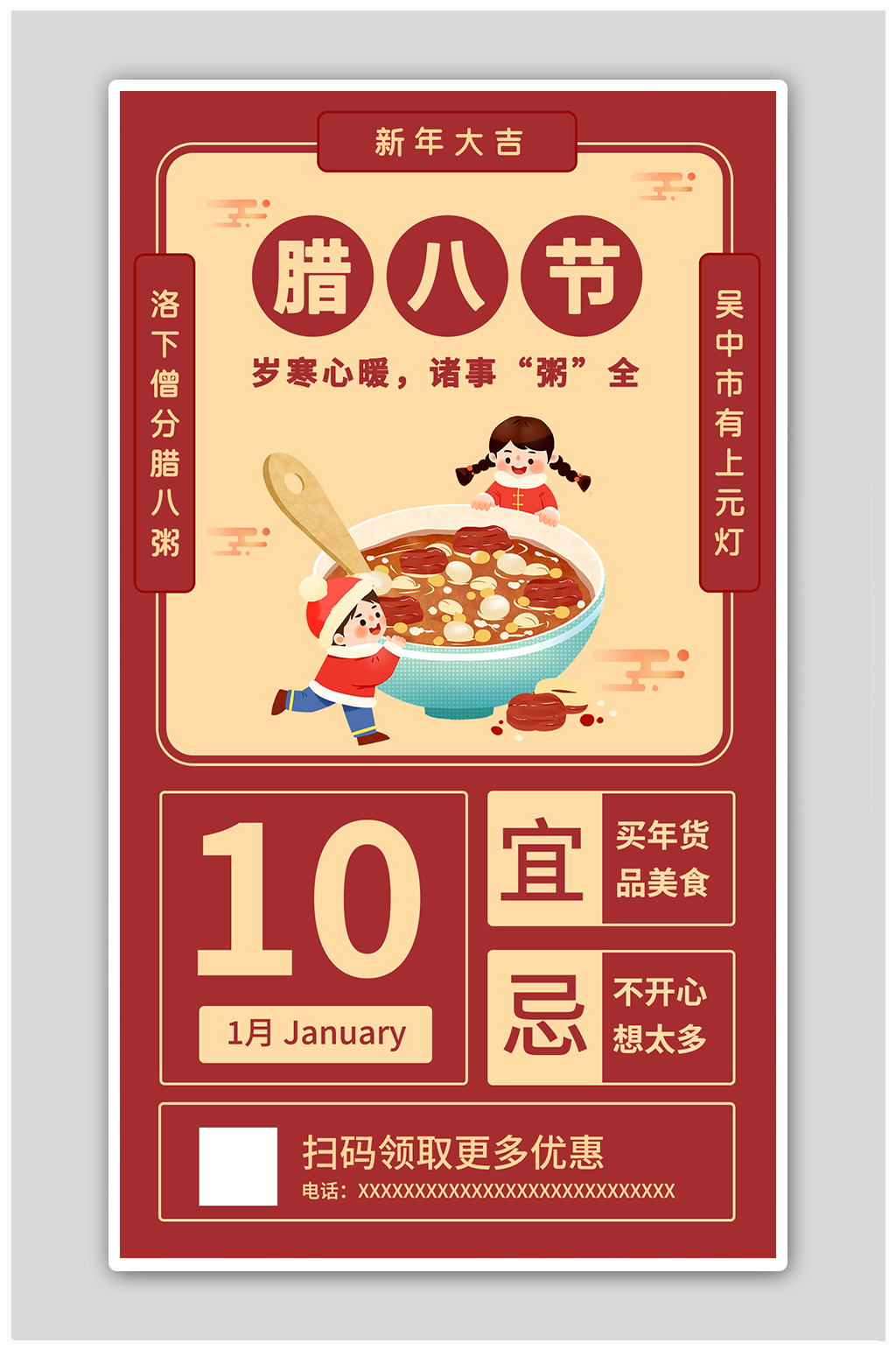 红色国风复古腊八节腊八节海报素材