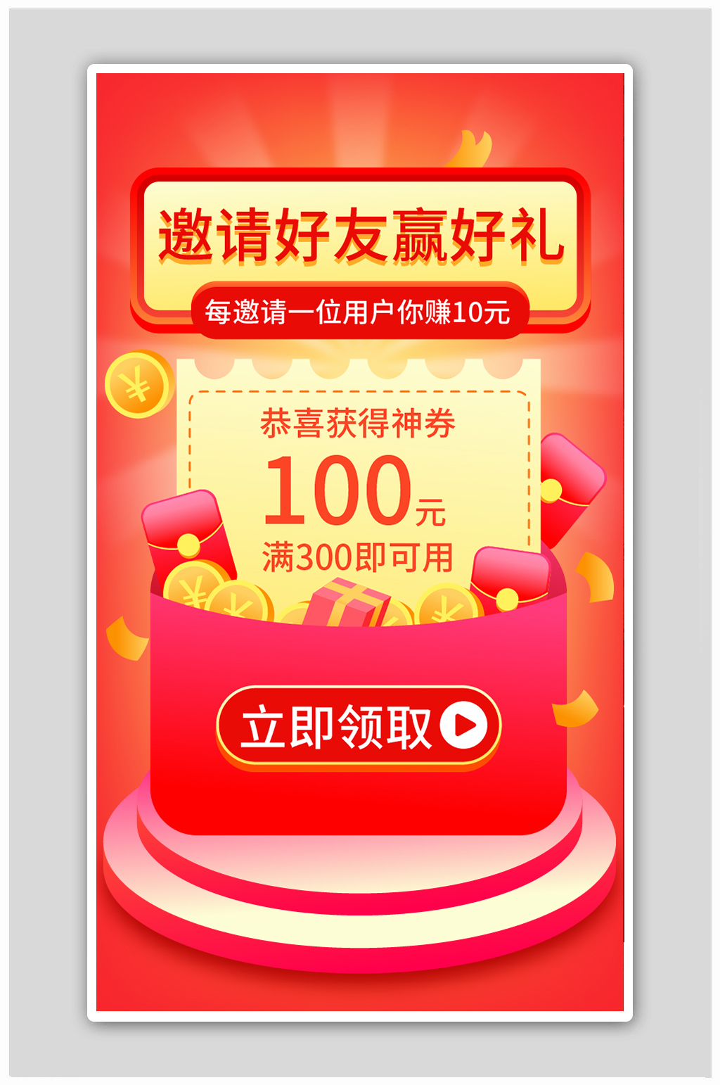 手绘风邀请好友赢好礼海报素材