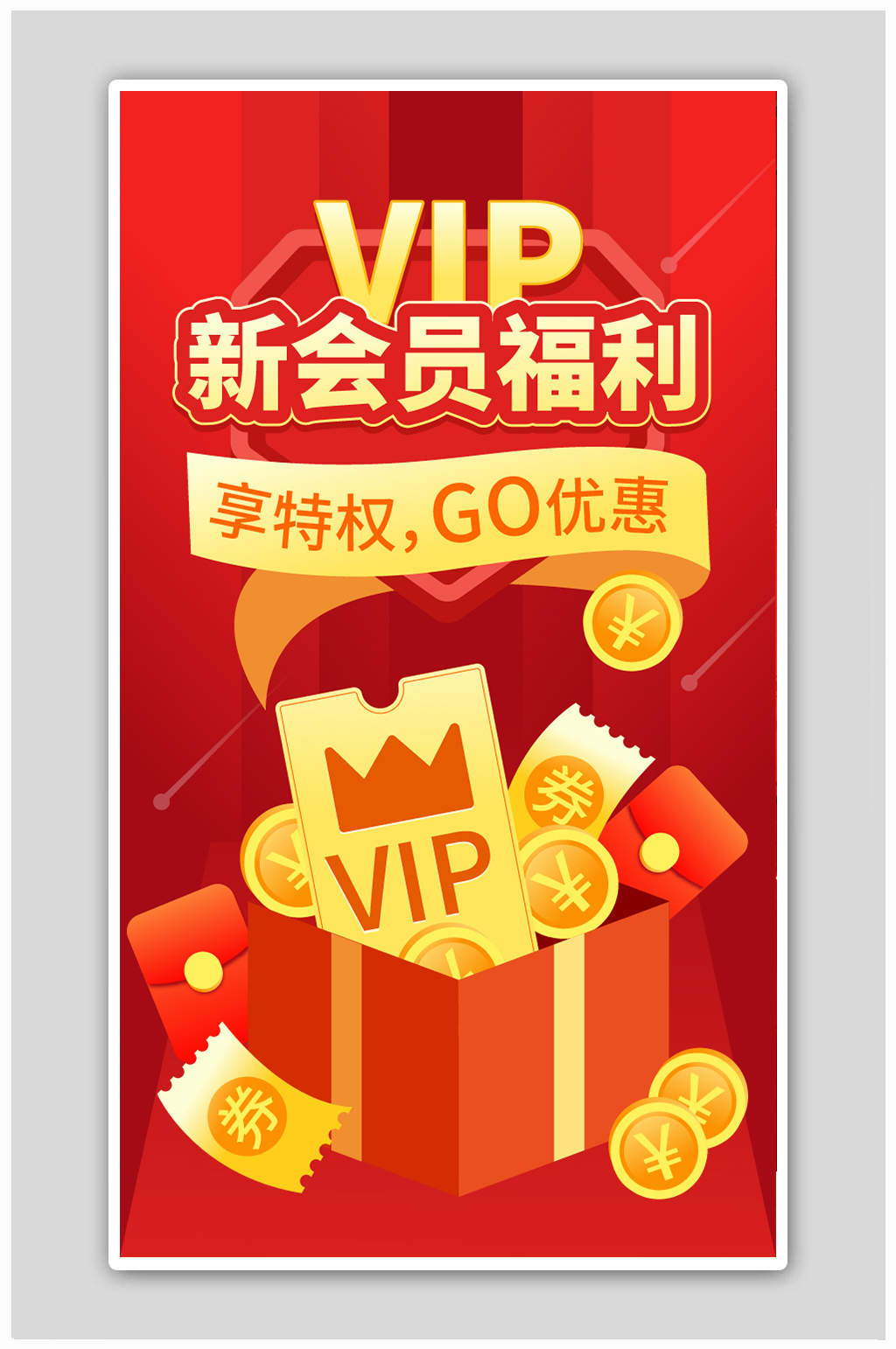 手绘风新用户新会员福利启动页海报素材
