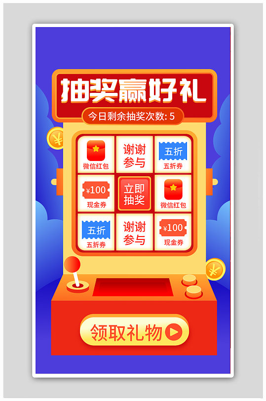 手绘风抽奖赢好礼抽奖启动页h5海报