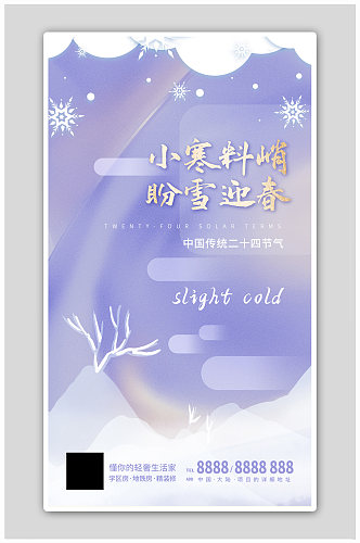 24节气冬天冬季长春花蓝h5海报
