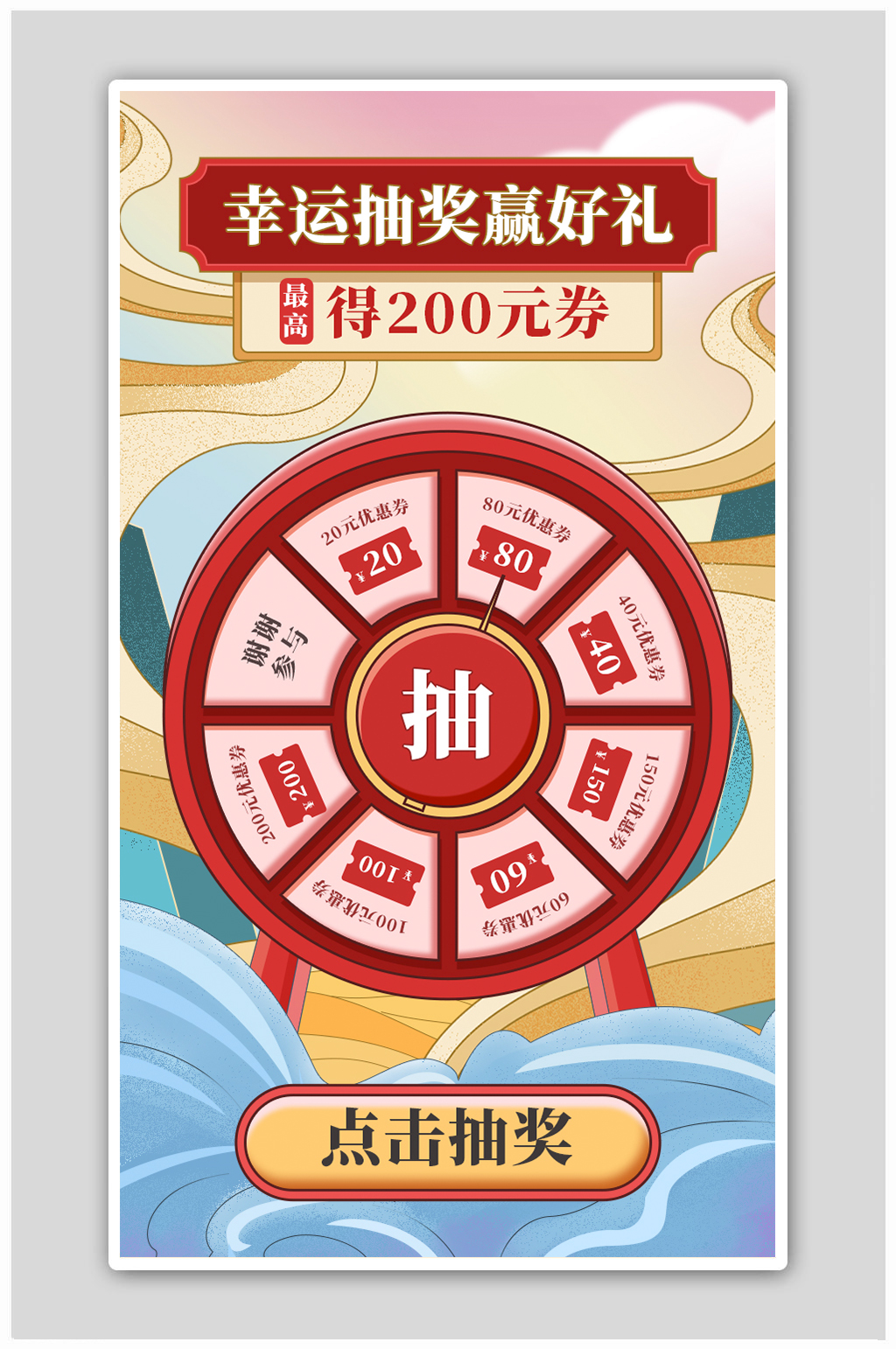 2022年国潮中国风插画促销抽奖h5海报素材
