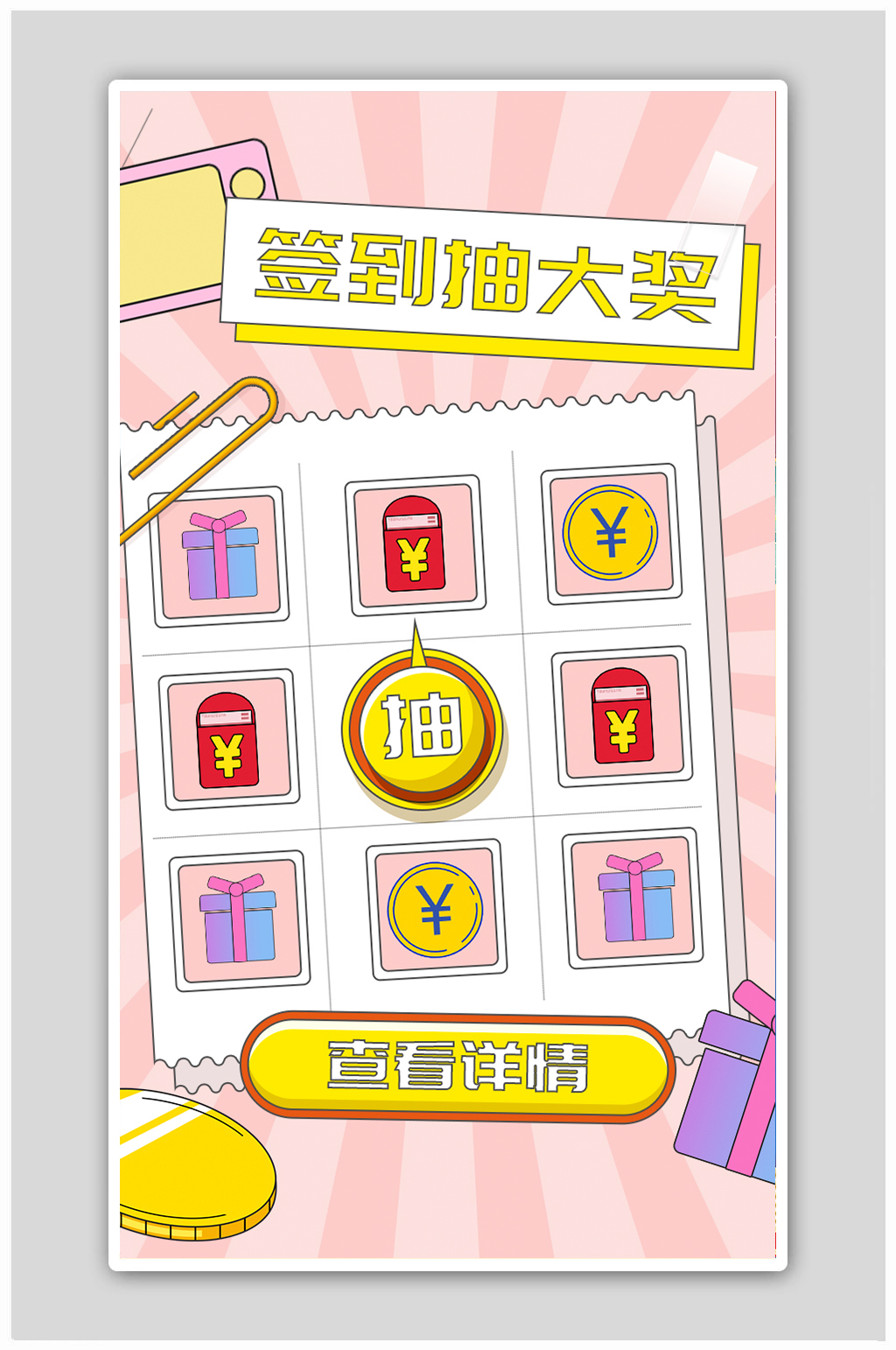 2022年孟菲斯抽奖优惠弹屏海报素材