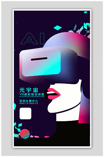 VR科技讲座H5页面海报
