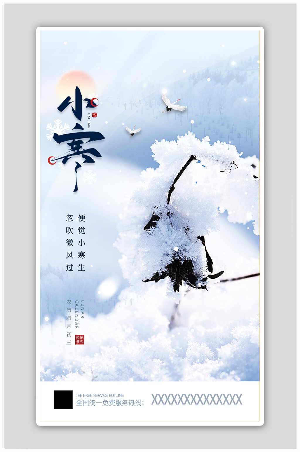 极简风格二十四节气小寒启动页闪屏海报素材