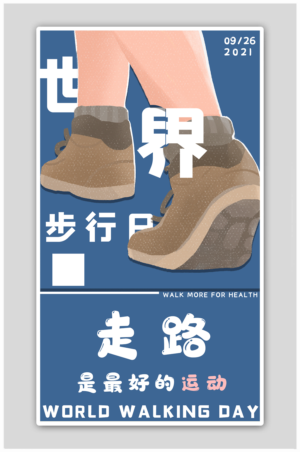 简约世界步行日步行蓝色卡通海报素材